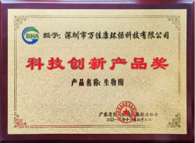 科技创新产品奖