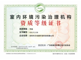 室内环境污染治理甲级资质